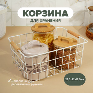Корзина для хранения, O`Kitchen, 29,5х22х12,5 см