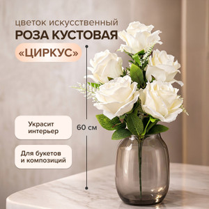 Цветок искусственный "Роза кустовая Циркус", в ассортименте