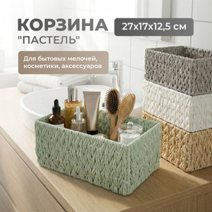 Корзина "Пастель", в ассортименте