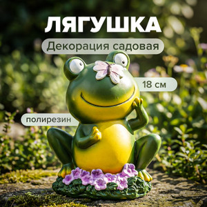 Декорация садовая "Лягушка", GreenArt, 18 см, в ассортименте