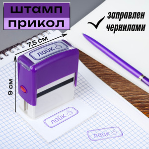 Розыгрыш "Штамп", Prank Bank, в ассортименте
