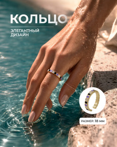 Кольцо ИМП