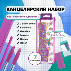 Набор канцелярский, Hupper Dupper, 7 предметов, в ассортименте