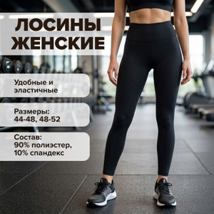 Лосины женские, в ассортименте