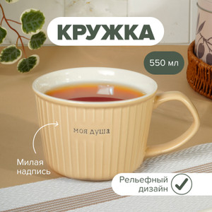 Кружка, O’Kitchen, 550 мл, в ассортименте