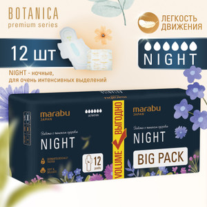 Прокладки "Night", MARABU, 12 шт.