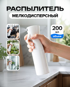 Распылитель мелкодисперсный, INSTYLE, 200 мл, в ассортименте