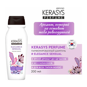 Шампунь для волос, Kerasys Perfume, 200 мл, в ассортименте