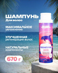 Шампунь для волос, Belzano Amazonia, 670 г, в ассортименте