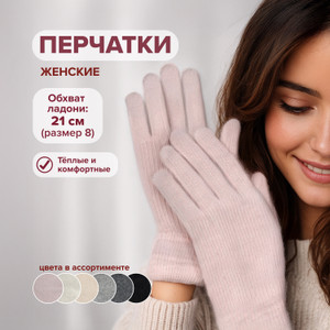 Перчатки женские, Lady collection, в ассортименте