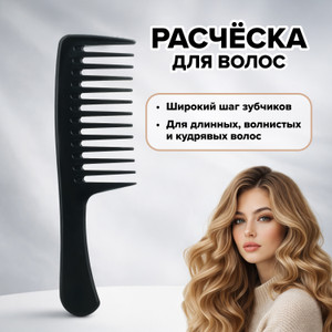 Расчёска для волос, Lovely, в ассортименте
