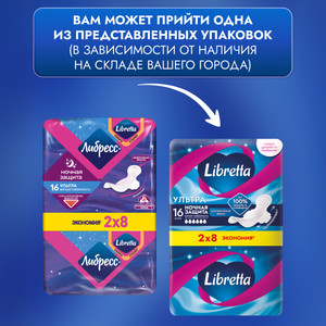 Прокладки "Ultra night", Libretta, 16 шт.