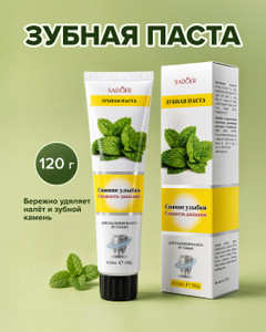 Зубная паста отбеливающая, SADOER, 120 г, в ассортименте