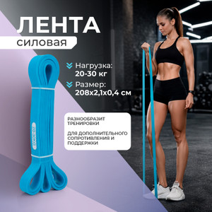 Лента силовая, 20-30 кг