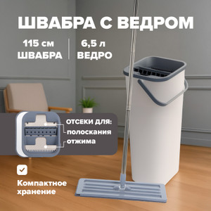 Швабра с ведром, Home Time, 115 см, 6,5 л
