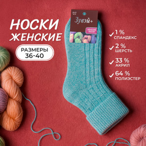 Носки женские утеплённые, Зувэй+, в ассортименте