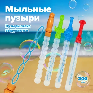 Меч с мыльными пузырями, 200 мл, в ассортименте