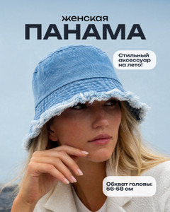 Панама женская, Lady Collection, в ассортименте