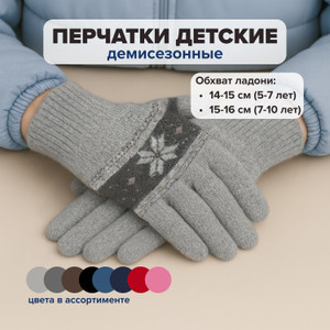 Перчатки детские, Kids, в ассортименте