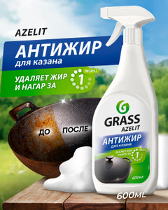 Чистящее средство антижир "Azelit. Блестящий казан", GRASS, 600 мл