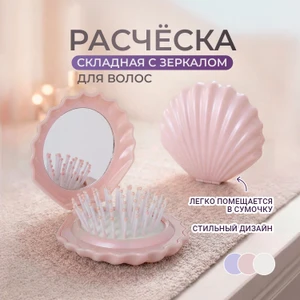 Расчёска для волос складная с зеркалом, Lovely, в ассортименте