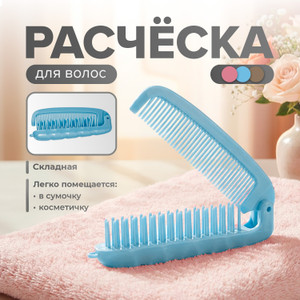 Расчёска для волос, Lovely, в ассортименте