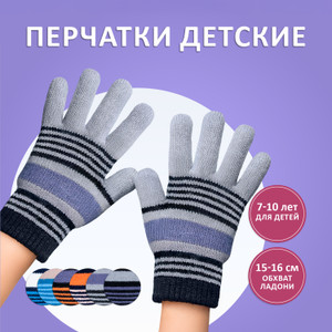 Перчатки детские, Kids, в ассортименте