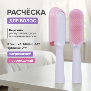 Расчёска для волос, Lovely, в ассортименте
