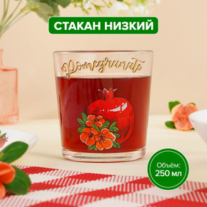 Стакан низкий, ОСЗ, 250 мл, в ассортименте