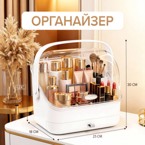 Органайзер для косметики и аксессуаров, Lovely
