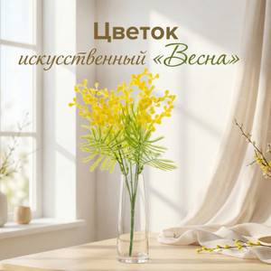 Цветок искусственный "Весна", в ассортименте