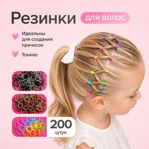 Набор резинок для волос, INSTYLE, 200 шт., в ассортименте