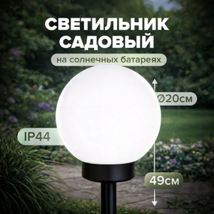 Светильник садовый на солнечных батарейках, GreenArt, 49 см