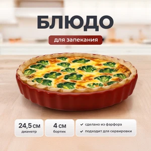 Блюдо для запекания, O'Kitchen, 24,5 см, в ассортименте