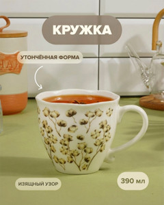 Кружка, O’Kitchen, 390 мл, в ассортименте