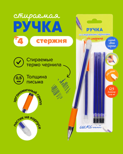 Ручка со стираемыми чернилами, Hupper Dupper