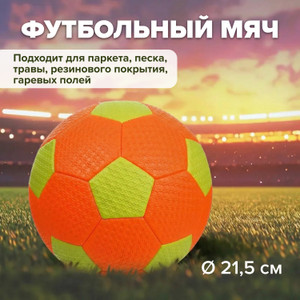 Футбольный мяч, Sport&Fun, в ассортименте