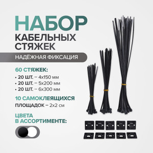 Набор кабельных стяжек, Master Hand