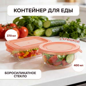 Контейнер для еды, O'Kitchen, в ассортименте
