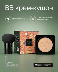 Крем-кушон ВВ увлажняющий, SADOER, 20 г