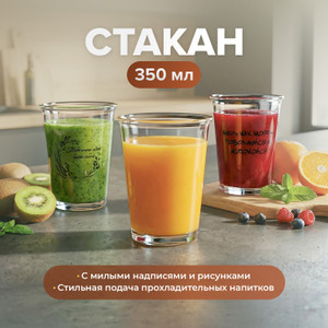 Стакан, O'Kitchen, 350 мл, в ассортименте