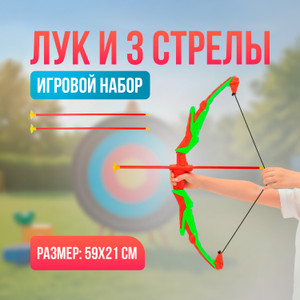 Игровой набор "Лук со стрелами", Play the Game, в ассортименте