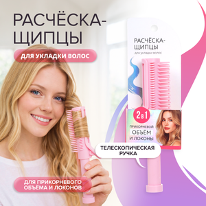 Расчёска-щипцы для укладки волос, в ассортименте