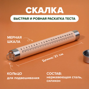 Скалка, O'Kitchen, 27 см, в ассортименте