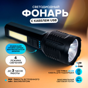 Фонарь светодиодный с кабелем USB, FLARX, в ассортименте