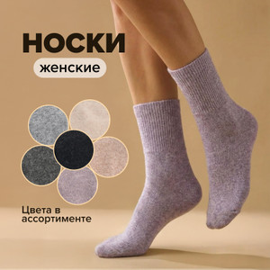 Носки женские, Lady Collection, в ассортименте