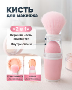 Кисть для макияжа "2 в 1", Lovely, в ассортименте