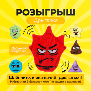 Розыгрыш "Дрыгалка", Prank Bank, в ассортименте