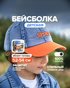 Бейсболка детская, Kids, в ассортименте