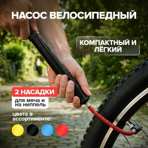 Насос велосипедный, Top Race, с 2 насадками, в ассортименте
